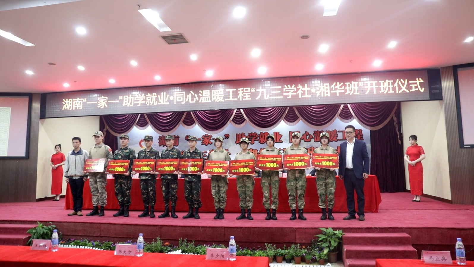 为“九三学社·湘华班”20名学生代表发放助学金。 为“九三学社·湘华班”20名学生代表发放助学金。