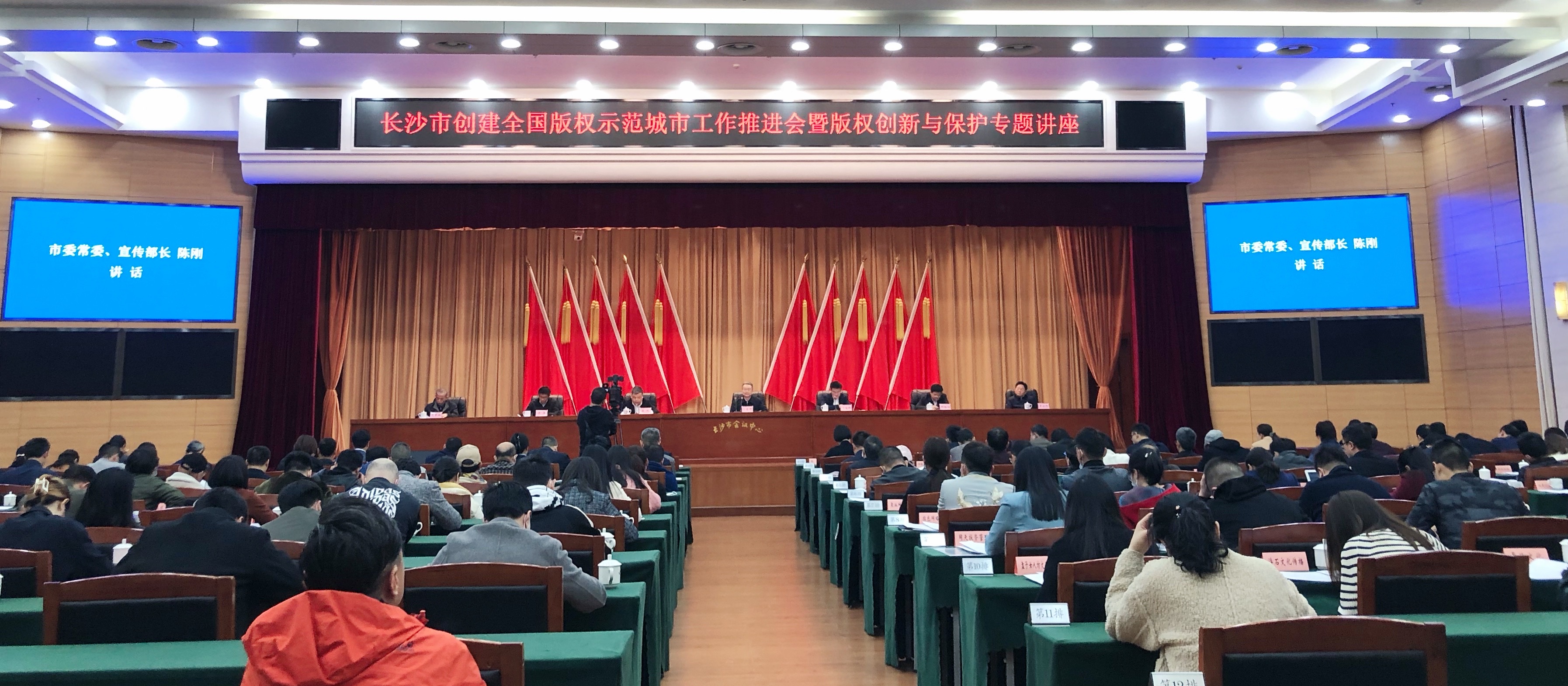 长沙市创建全国版权示范城市工作推进暨版权创新与保护专题讲座会议召开。长沙晚报全媒体记者 匡春林 摄