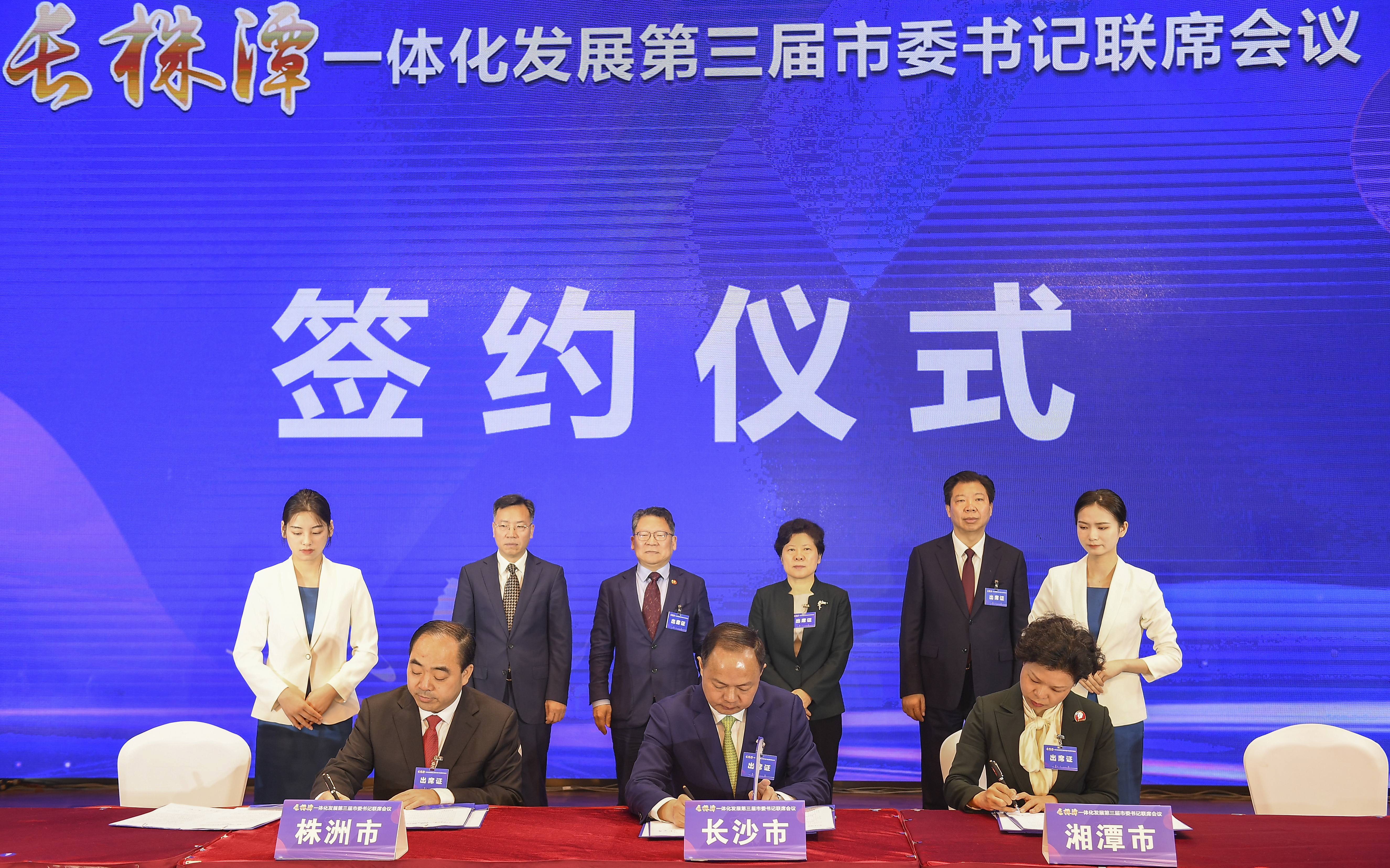 三市共同审议并签署了多项协议。长沙晚报全媒体记者  余劭劼 摄