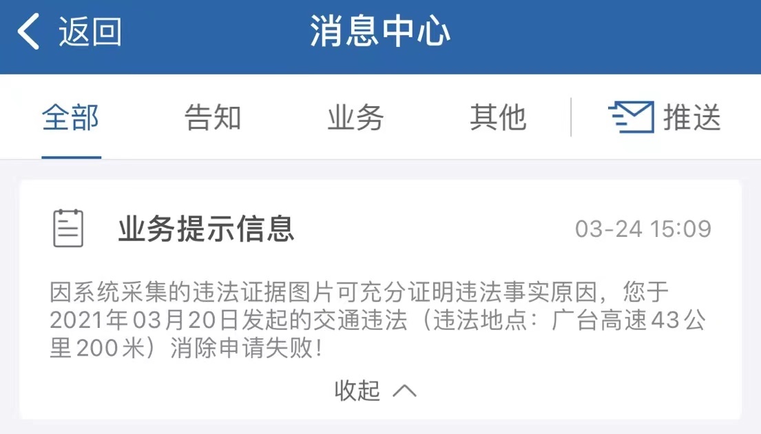 黄先生表示，他申请消除违章失败。受访者提供