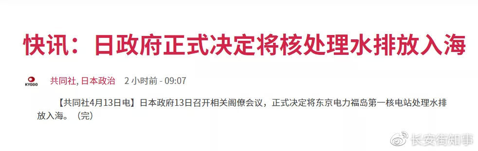 共同社报道截图