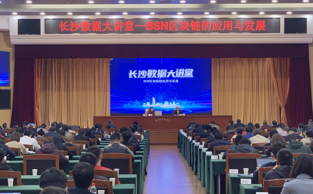 2020年，长沙正式成为全球区块链服务网络（BSN）重要节点城市。