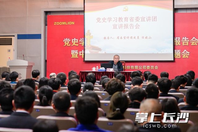 省委党史学习教育宣讲团成员、《新湘评论》杂志社社长、总编辑任晓山作宣讲报告。