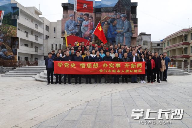 4月16日—18日，长沙市城市人居环境局组织局机关及市征收办全体党员干部赴湘西龙山县茨岩塘镇、花垣县十八洞村开展专题党史学习教育。