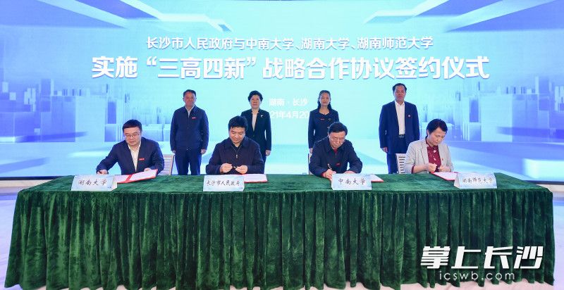 长沙市政府与中南大学、湖南大学、湖南师范大学签约。余劭劼 摄
