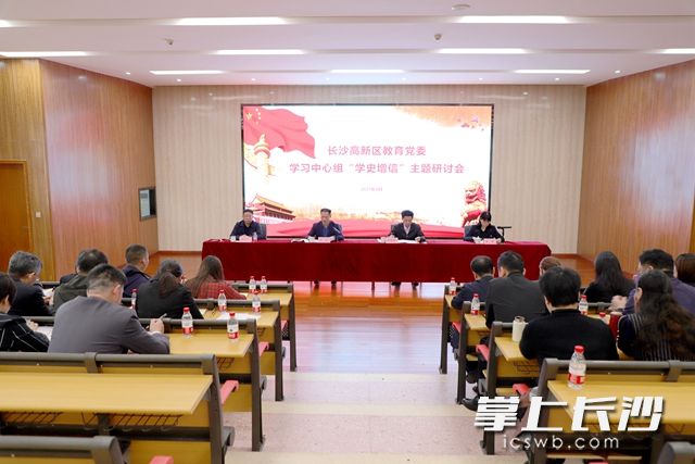4月20日，高新区教育党委学习中心组党史学习教育“学史增信”主题研讨会举行。
