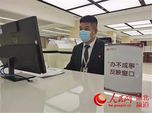 “办不成事”反映窗口引人注目。 人民网 张继航摄