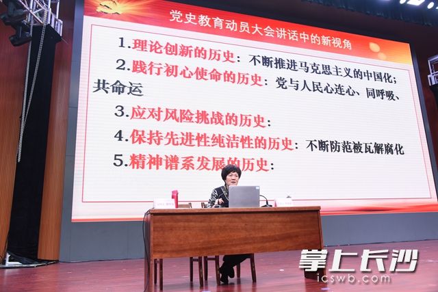 活动邀请了长沙市委党校马列教研部主任、教授张凯兰作主题党课宣讲。