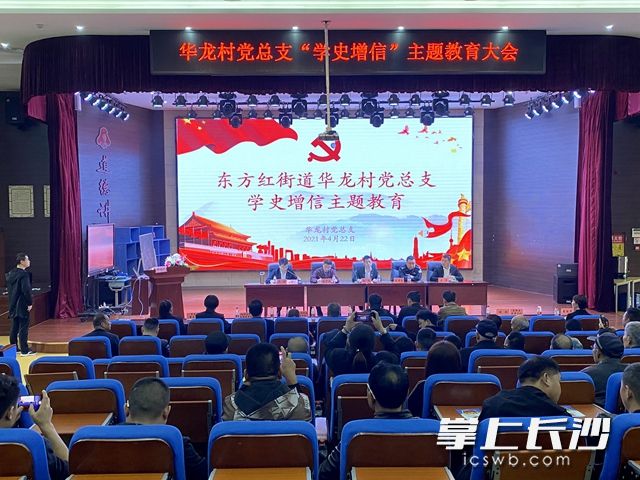 4月22日，高新区东方红街道华龙村党总支在明华小学开展“学史增信”党史学习教育。