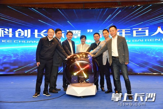 三地青企协代表共同宣告“科创长株潭”青年百人汇正式成立。