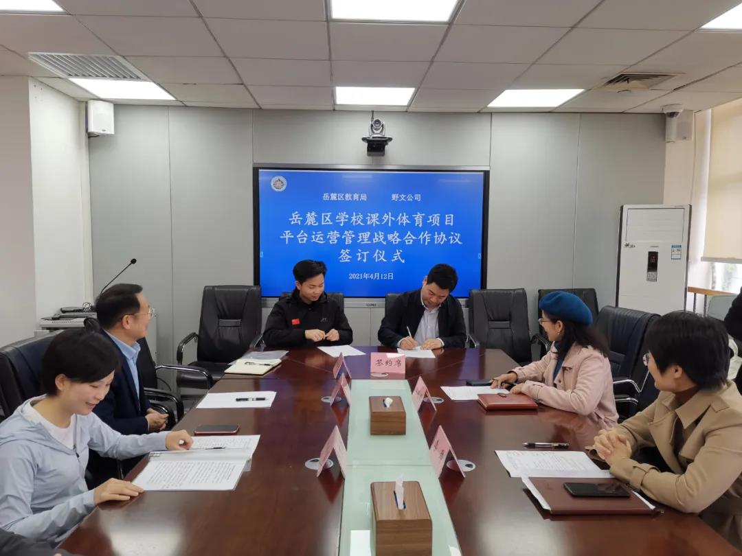 岳麓区学校体育项目平台运营管理战略合作协议签约现场。通讯员 黄丽心 摄