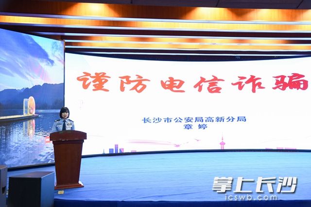 5月12日，长沙高新区举行打击治理电信网络新型违法犯罪集中宣传月启动仪式。