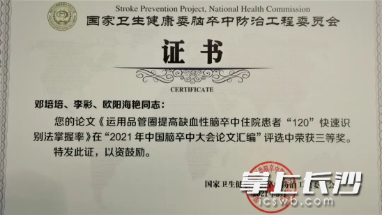 邓培培、李彩、欧阳海艳合著论文获大会征文三等奖。