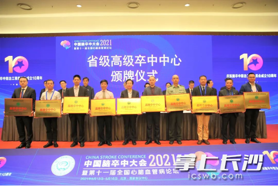 湖南省脑科医院再次被国家脑防委授予国家高级卒中中心和脑卒中筛查与防治基地。