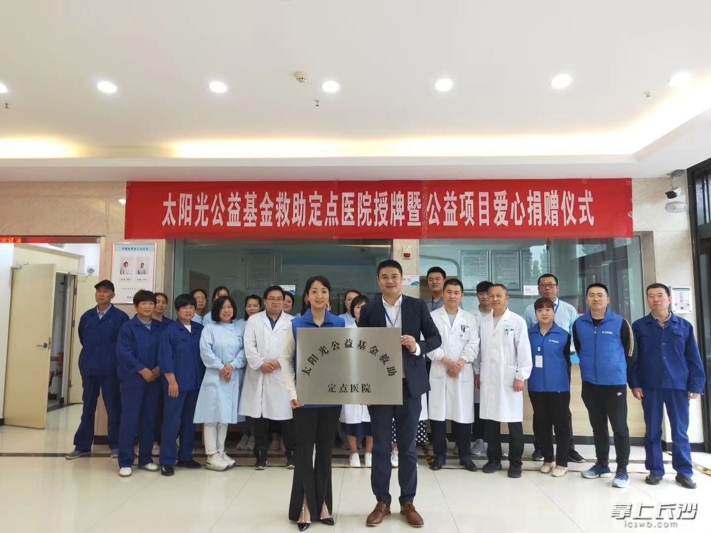 仪式现场，太阳光公益基金授予滑县恒泰康精神病医院“太阳光公益基金救助定点医院”牌匾。