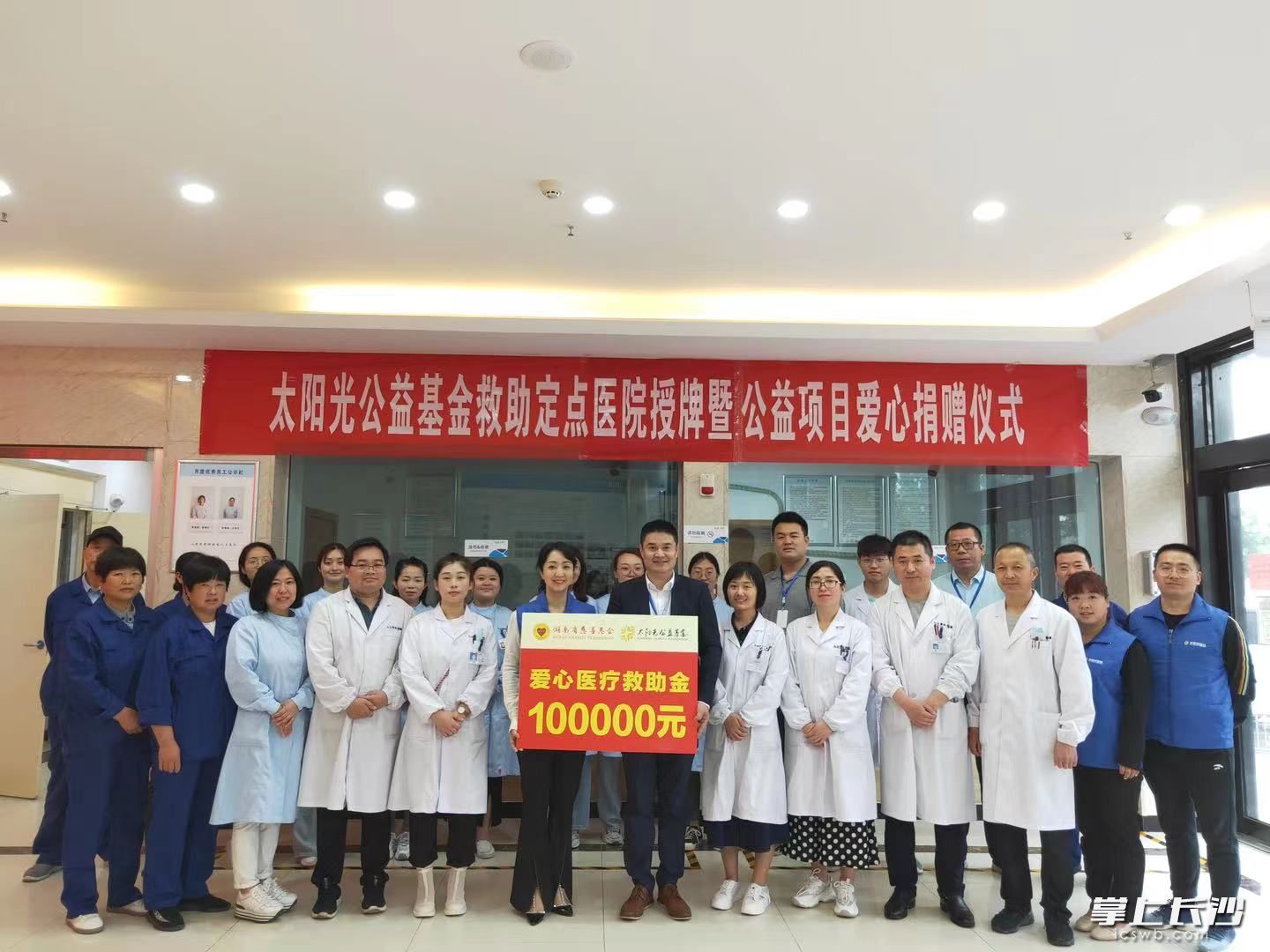 太阳光公益基金救助定点医院授牌并捐赠第一批爱心医疗救助金10万元。