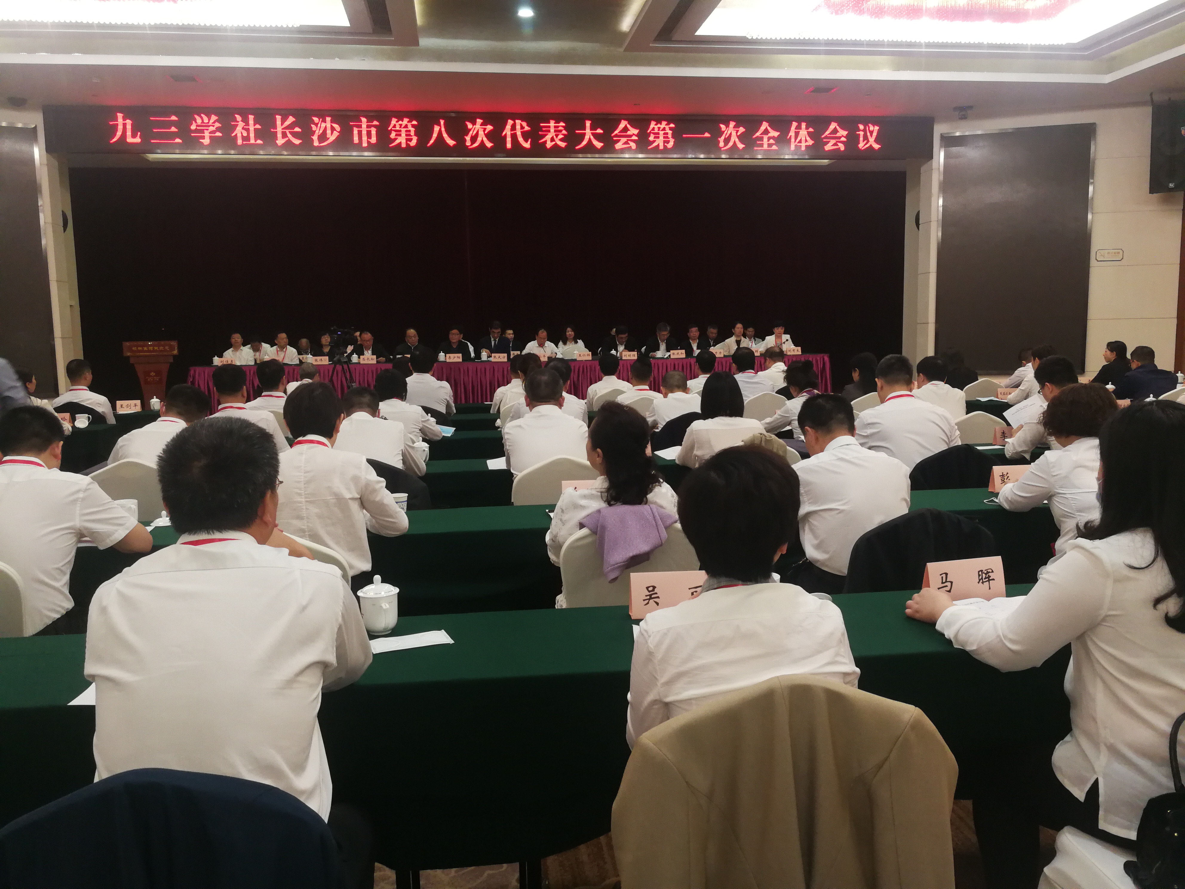 19日，九三学社长沙市第八次代表大会召开。图为会场一角。 长沙晚报全媒体记者 黎铁桥摄