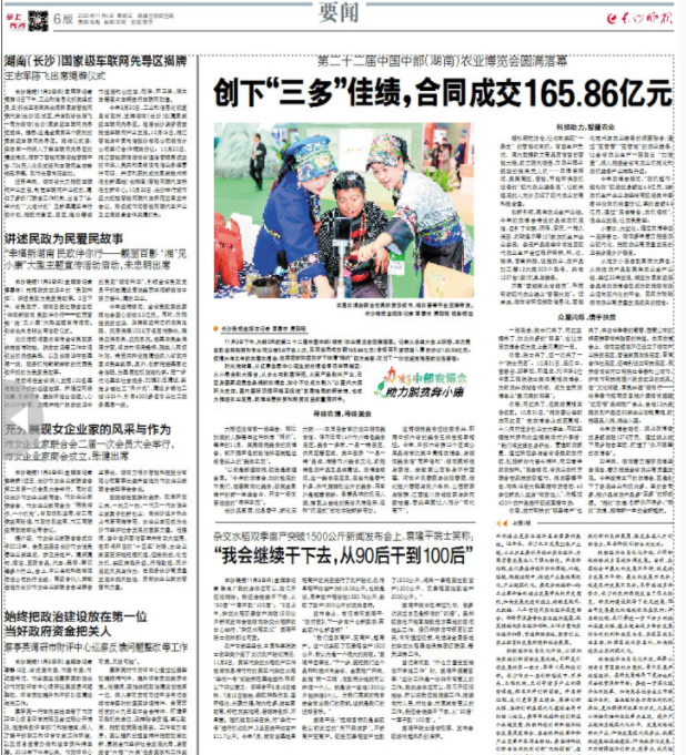 2020年11月4日长沙晚报
