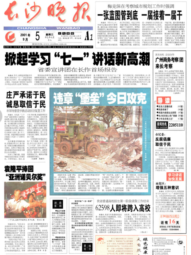 2001年9月5日 长沙晚报