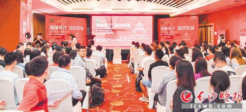 21日上午，在“海纳英才·筑梦星城”北京专场招聘活动上，由清华、北大等高校的青年才俊组成的求职团和长沙招才纳贤团亲密对接，600余人参会，达成引才意向147人。　　长沙晚报全媒体记者 余劭劼 摄