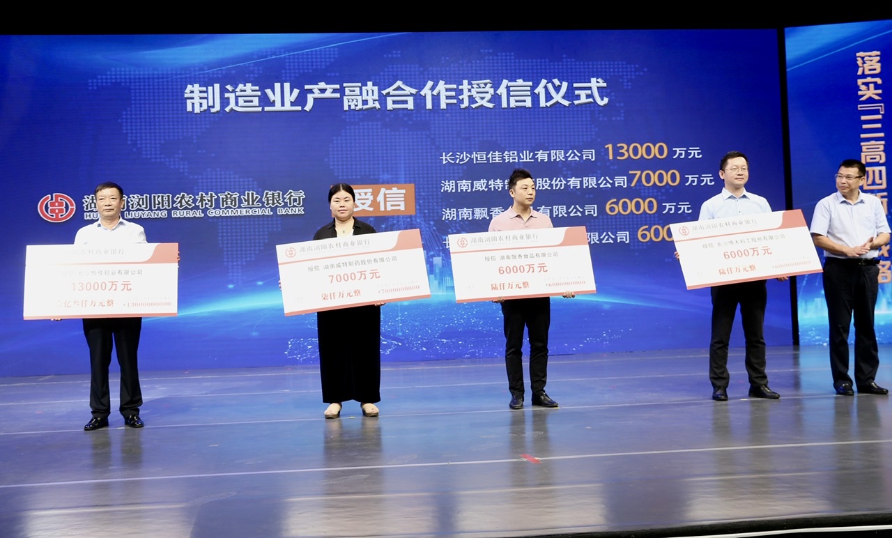 会议现场，共为12家制造业企业授信8亿元。