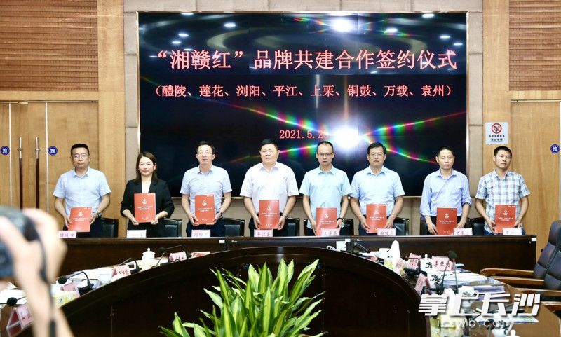 “湘赣红”品牌共建合作协议签约现场。长沙晚报全媒体记者 颜开云 摄