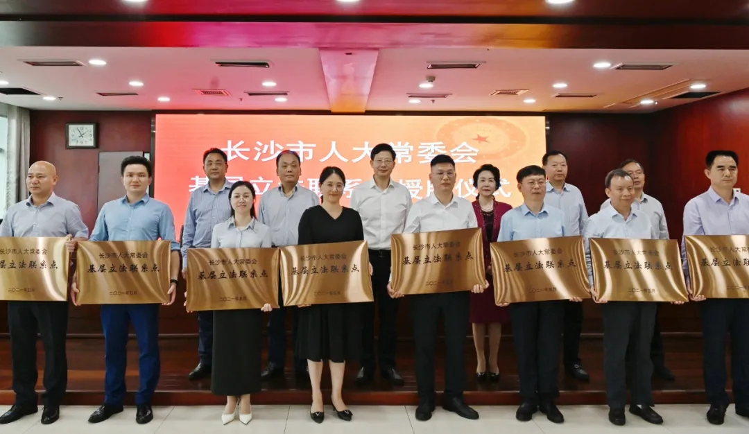 经市人大常委会党组、主任会议研究，确定8家单位为市人大常委会基层立法联系点。