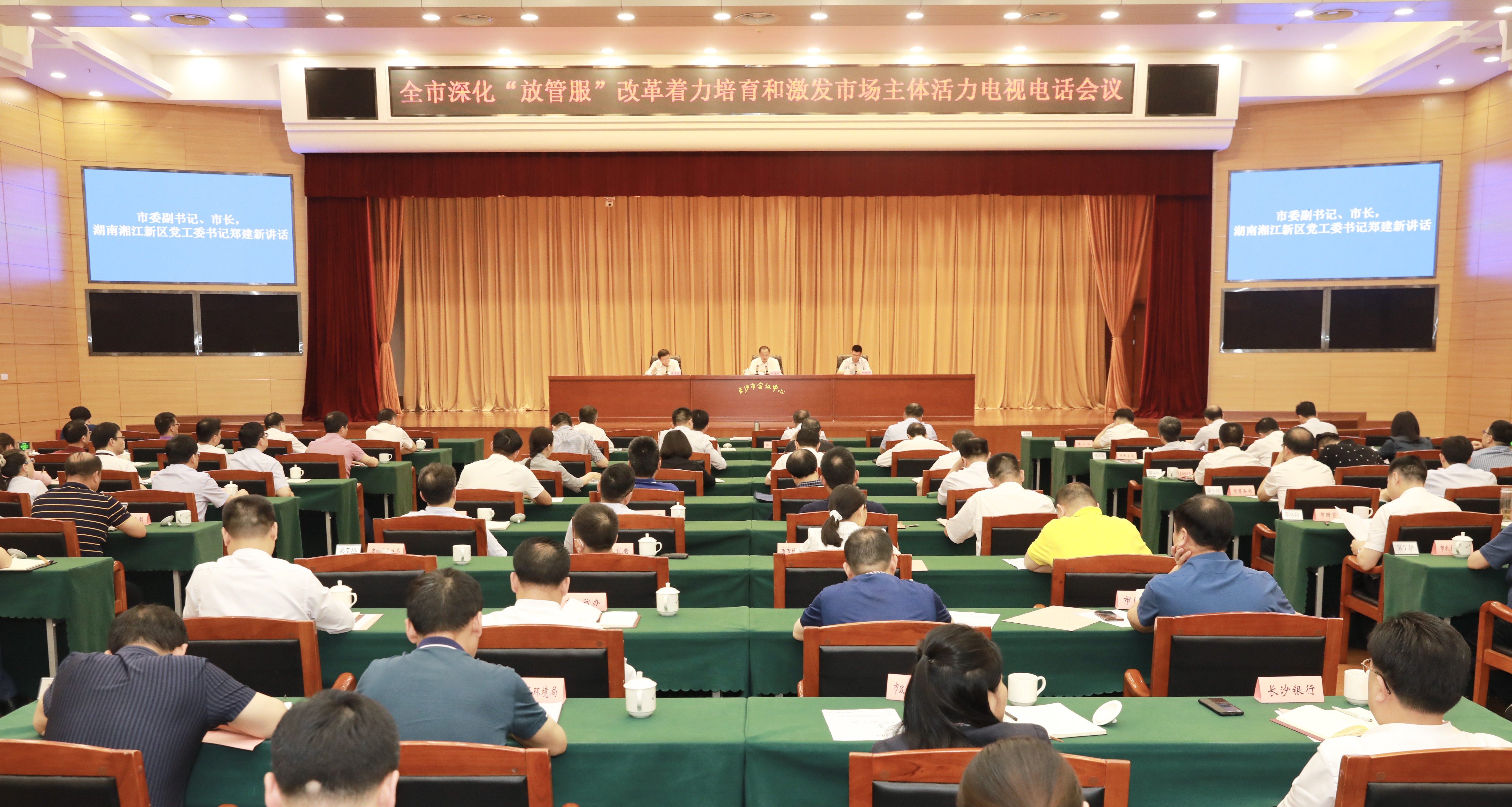 6月2日，全市深化“放管服”改革着力培育和激发市场主体活力电视电话会议召开。刘书勤摄
