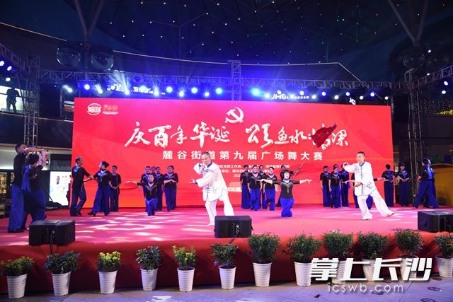 6月9日晚，麓谷街道举办“庆百年华诞、颂鱼水情深”第九届广场舞比赛暨感动麓谷街道十大人物颁奖晚会。