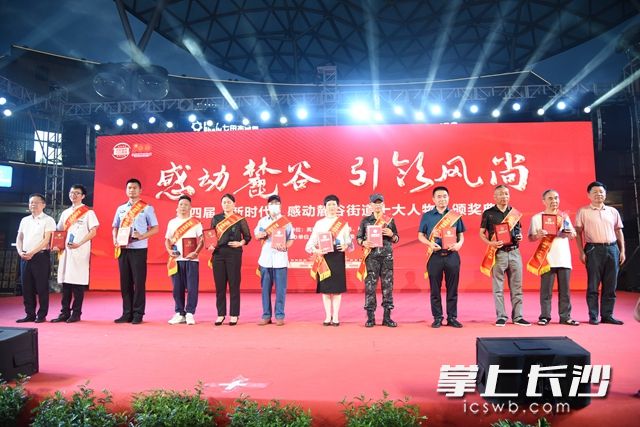 活动现场还对“感动麓谷街道十大人物”进行了表彰。