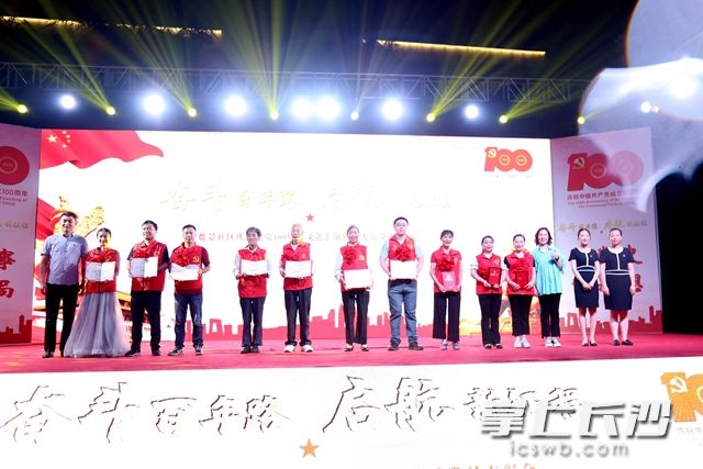 晚会上表彰了10名优秀党员。