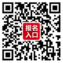 报名通道
