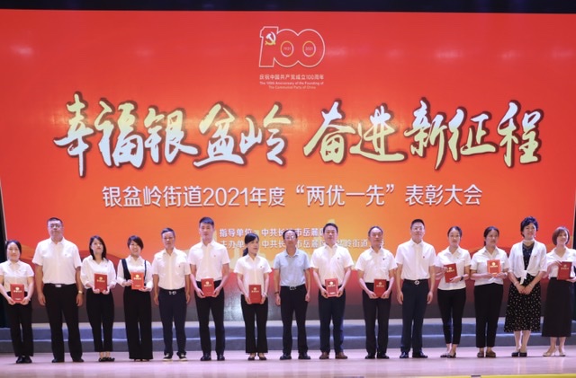 为“两优一先”颁奖。
