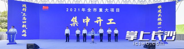2021年全市重大项目集中开工主会场。长沙晚报全媒体记者 余劭劼 摄