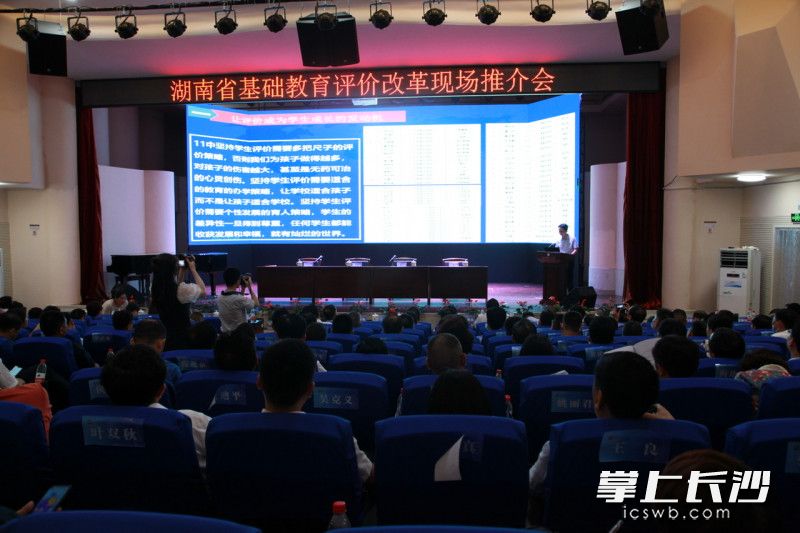 今日，湖南省教育厅在长沙召开“湖南省基础教育评价改革现场推介会”。 长沙晚报通讯员 邓琼 摄