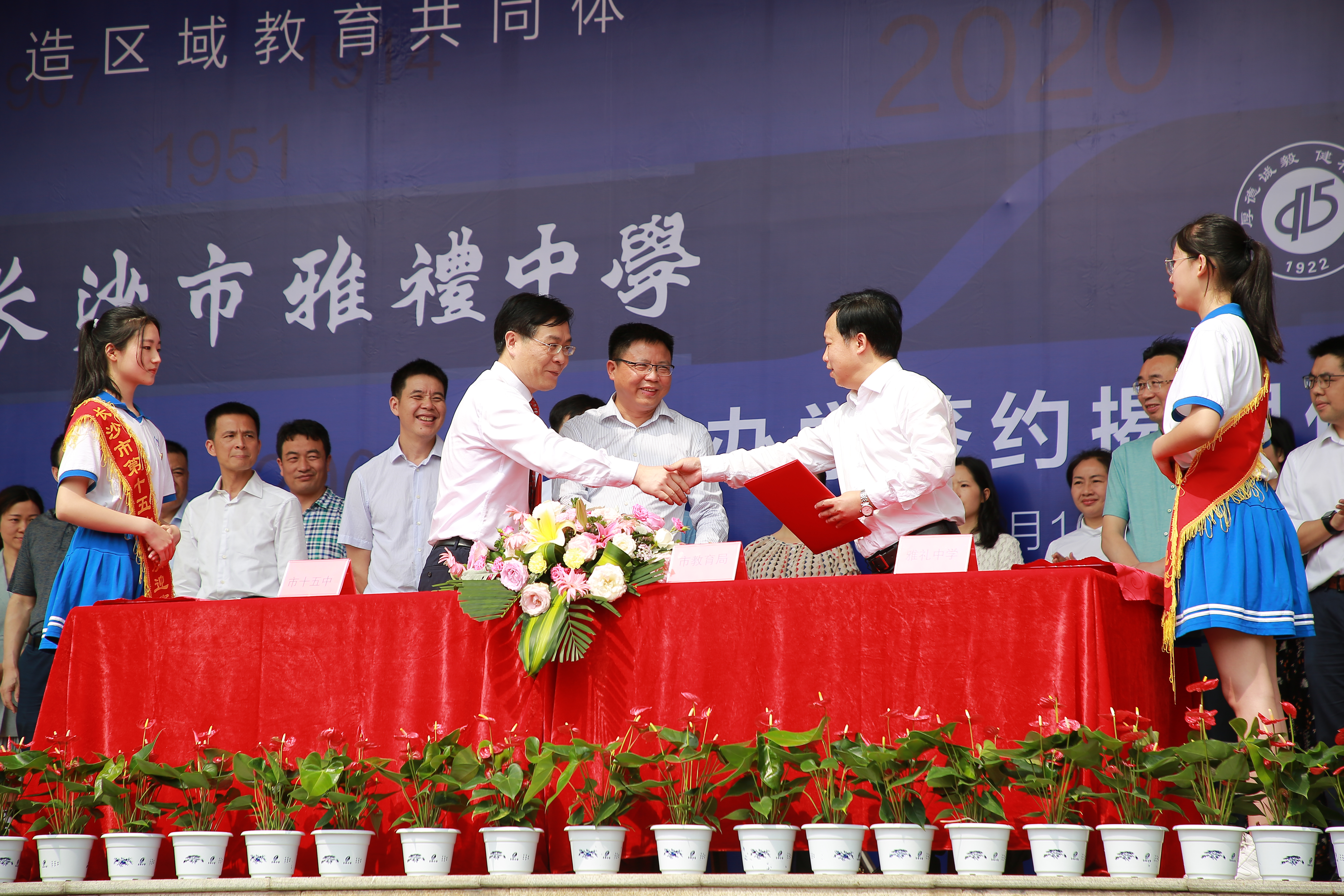 2020年5月，雅礼中学校长和十五中校长签订合作办学协议。