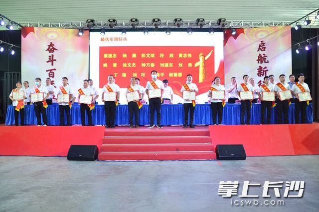 表彰先进典型，以优异成绩向党和人民交出一份满意答卷。