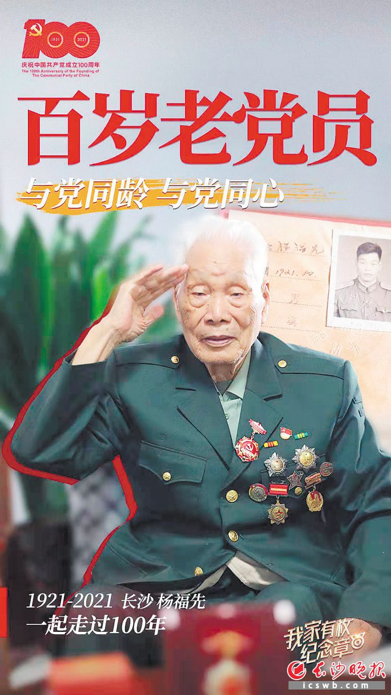 杨福先老人。家属供图