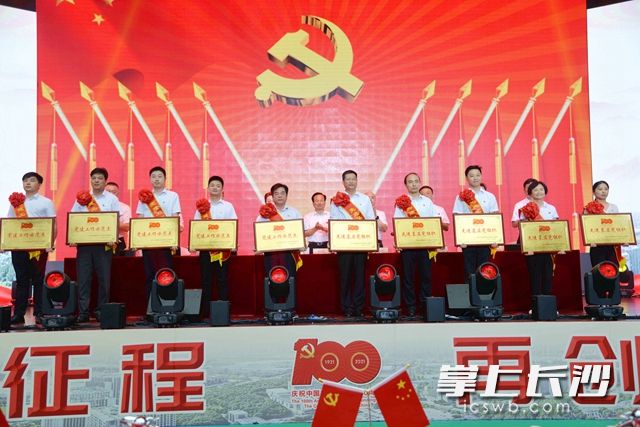 以中联重科党委、雷锋街道党工委等为代表的“先进基层党组织”上台接受表彰。