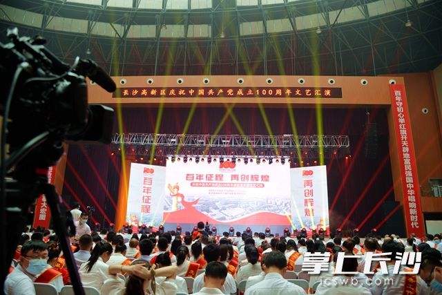 6月28日，长沙高新区举行庆祝中国共产党成立100周年文艺汇演，热情讴歌党的百年光辉历程和丰功伟绩。