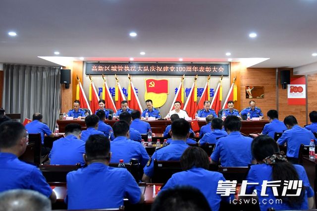 6月29日，长沙高新区城管执法大队召开庆祝中国共产党成立100周年表彰大会。