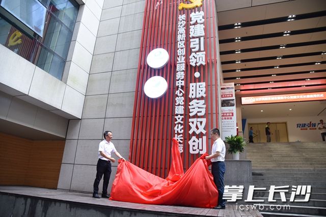 6月30日，长沙高新区创业服务中心精心打造的党建文化长廊举行揭牌仪式。