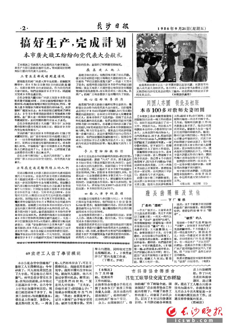 1956年9月21日《长沙日报》2版