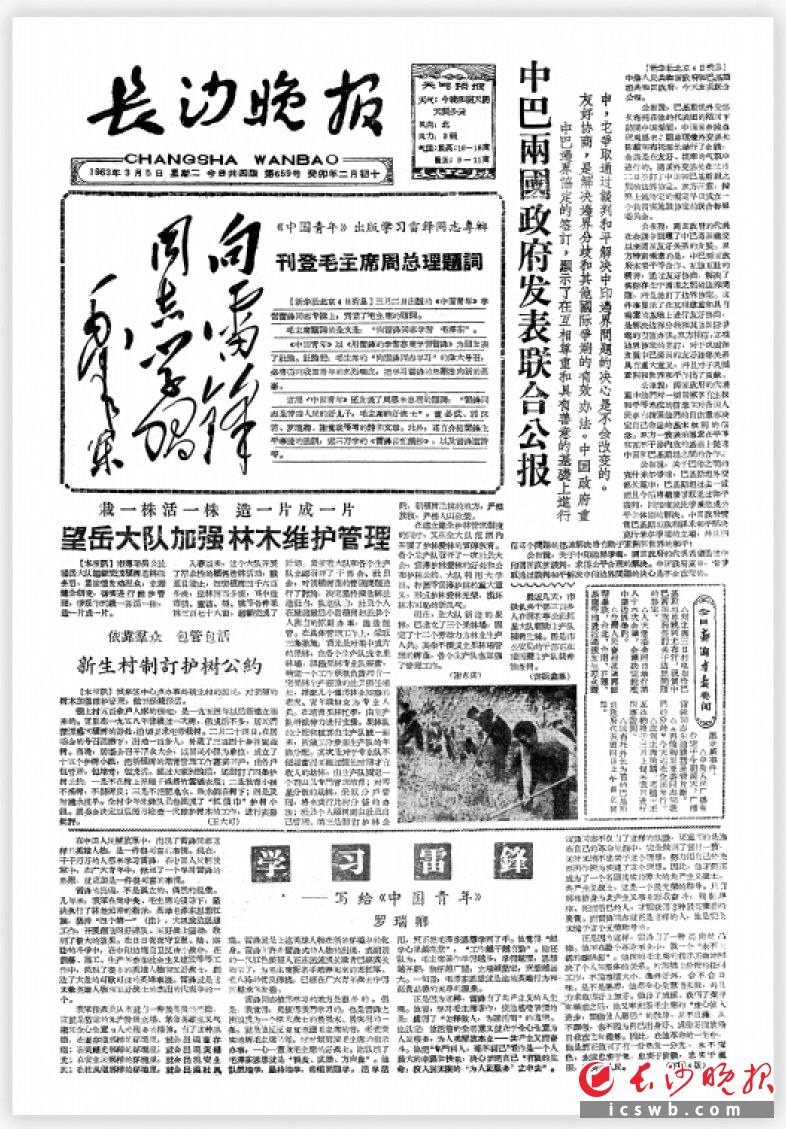 1963年3月5日《长沙晚报》1版