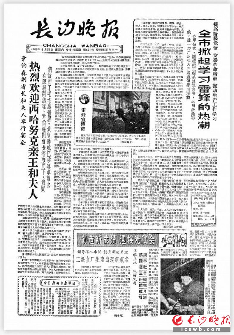 1963年2月23日《长沙晚报》1版
