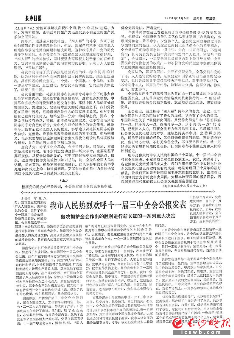 1978年12月24日 《长沙日报》3版