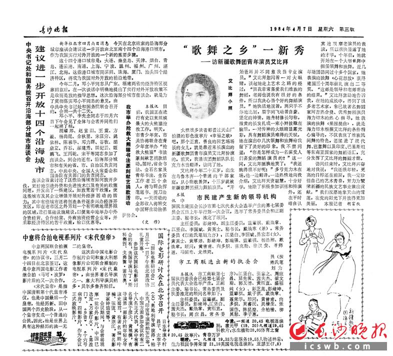 1984年4月7日《长沙晚报》3版
