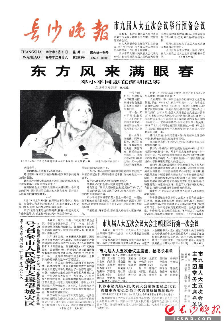 1992年7月20日《长沙晚报》1版