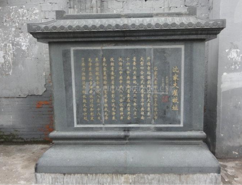 沈家大屋故址。