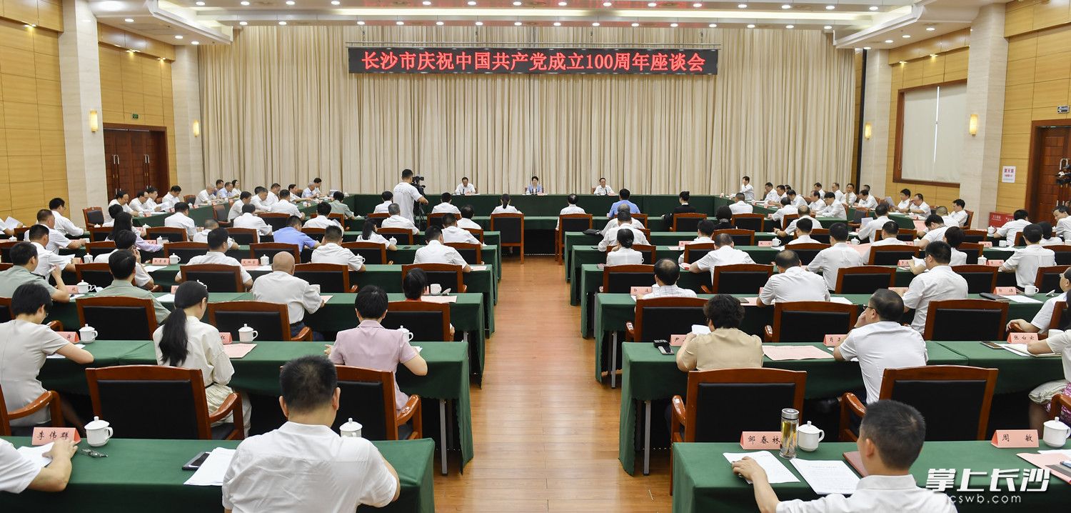 7月3日上午，长沙市庆祝中国共产党成立100周年座谈会召开。长沙晚报全媒体记者 余劭劼 摄